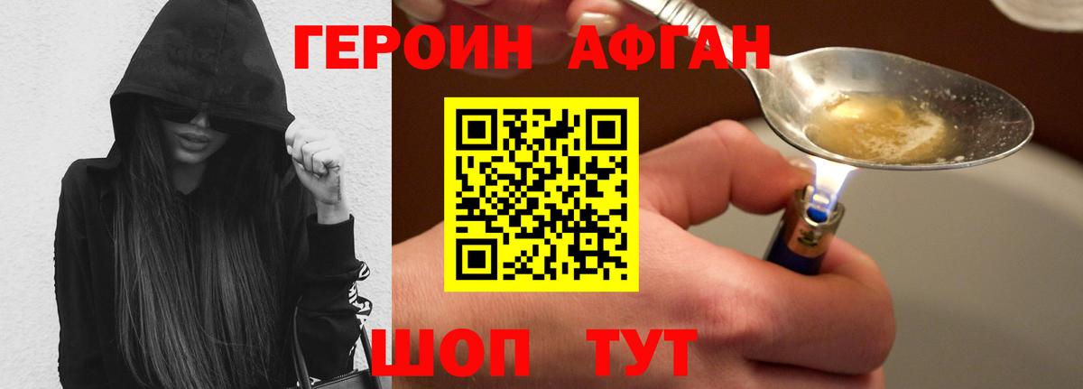 ГЕРОИН афганец Владикавказ