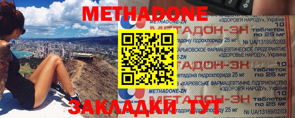 Владикавказ  Метадон мёд  Вход с VPN 